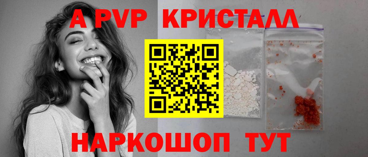 A PVP мука  A-PVP мука  Вход с VPN  Новошахтинск  A-PVP VHQ 