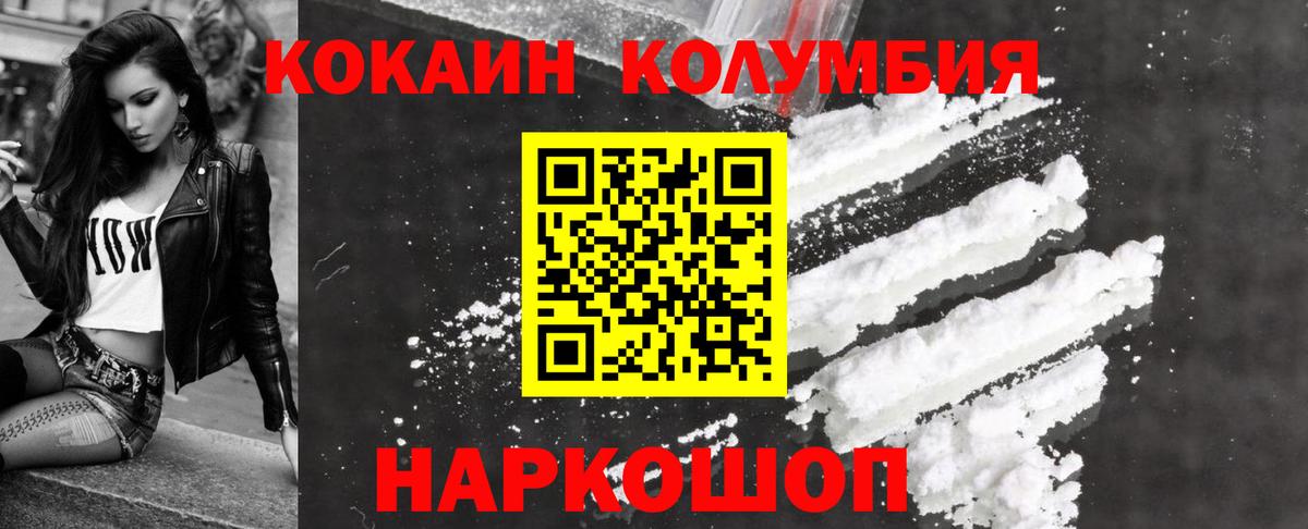 Кокаин Колумбийский Новошахтинск