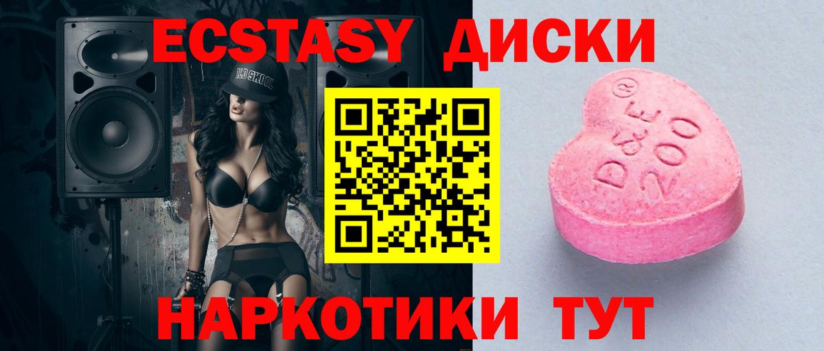 ЭКСТАЗИ  ЭКСТАЗИ 280мг  Вход с VPN  ЭКСТАЗИ Дубай  Новошахтинск 