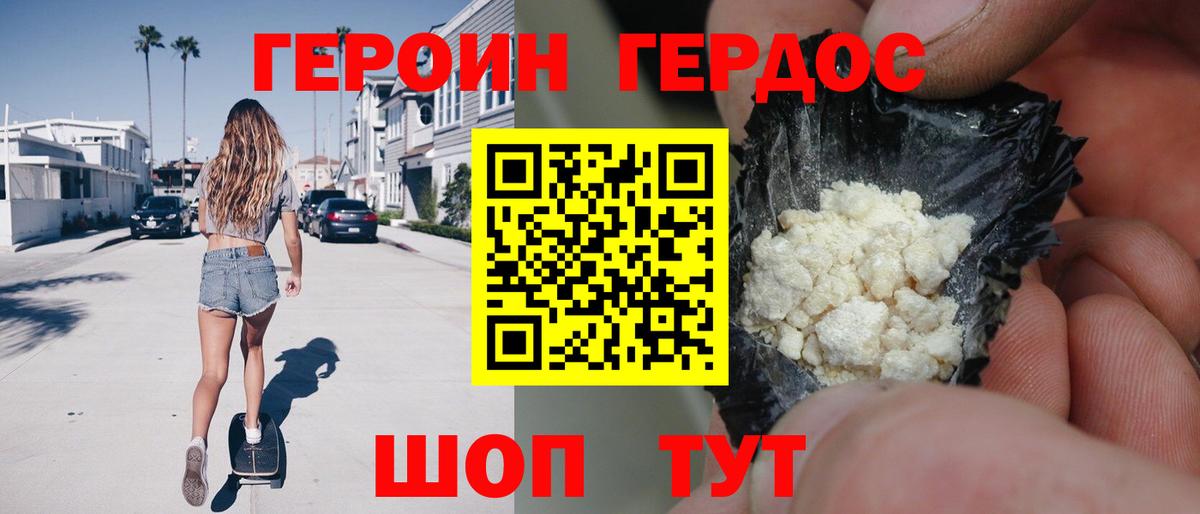 Героин белый Новошахтинск
