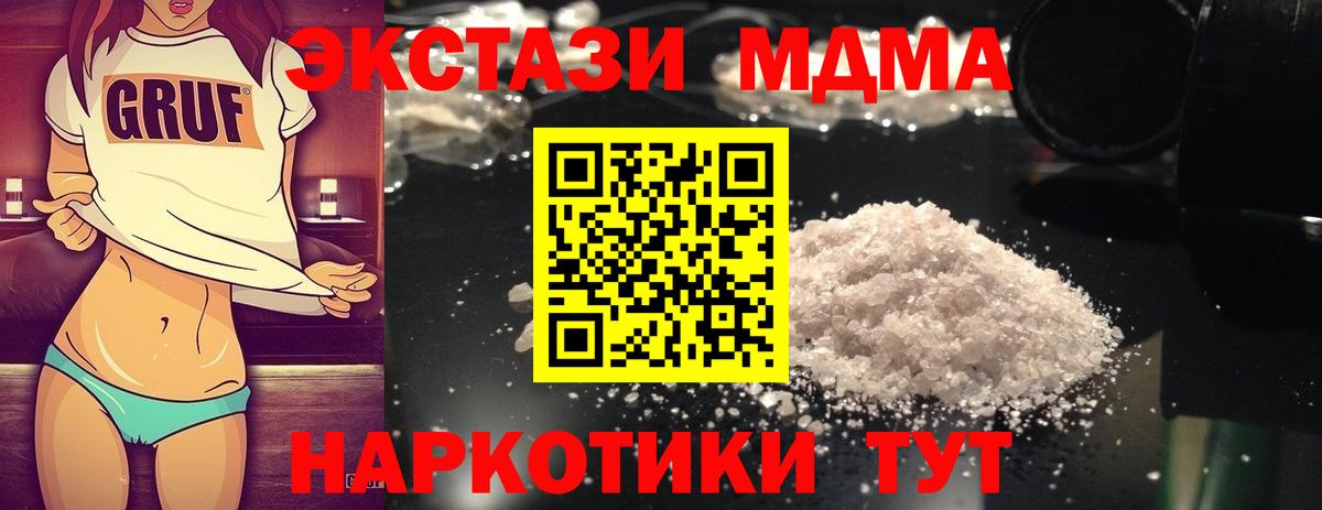 MDMA кристаллы  Вход с VPN  Новошахтинск  MDMA молли 
