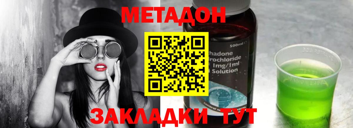 Новошахтинск  МЕТАДОН VHQ  Метадон белоснежный  Вход с VPN 
