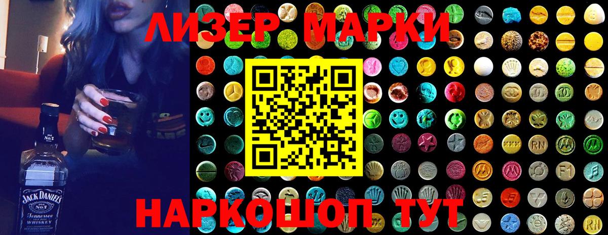 Наркотические марки 1500мкг Новошахтинск