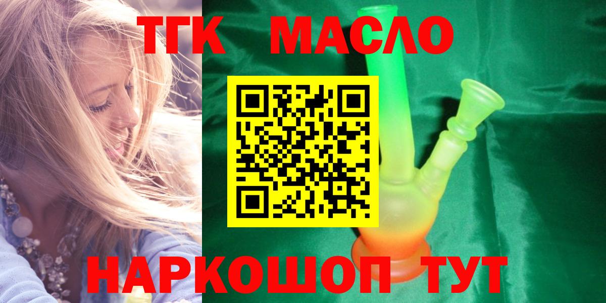 Новошахтинск  Дистиллят ТГК вейп с тгк  Вход с VPN 